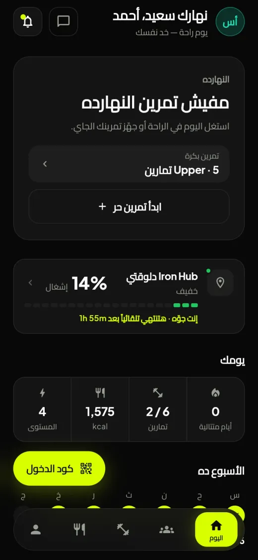 Batal workout plan screen